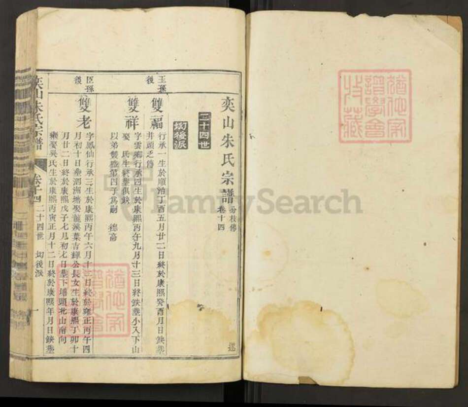 浙江省丽水市遂昌县朱氏族谱-奕山朱氏宗谱.pdf电子版预览图1