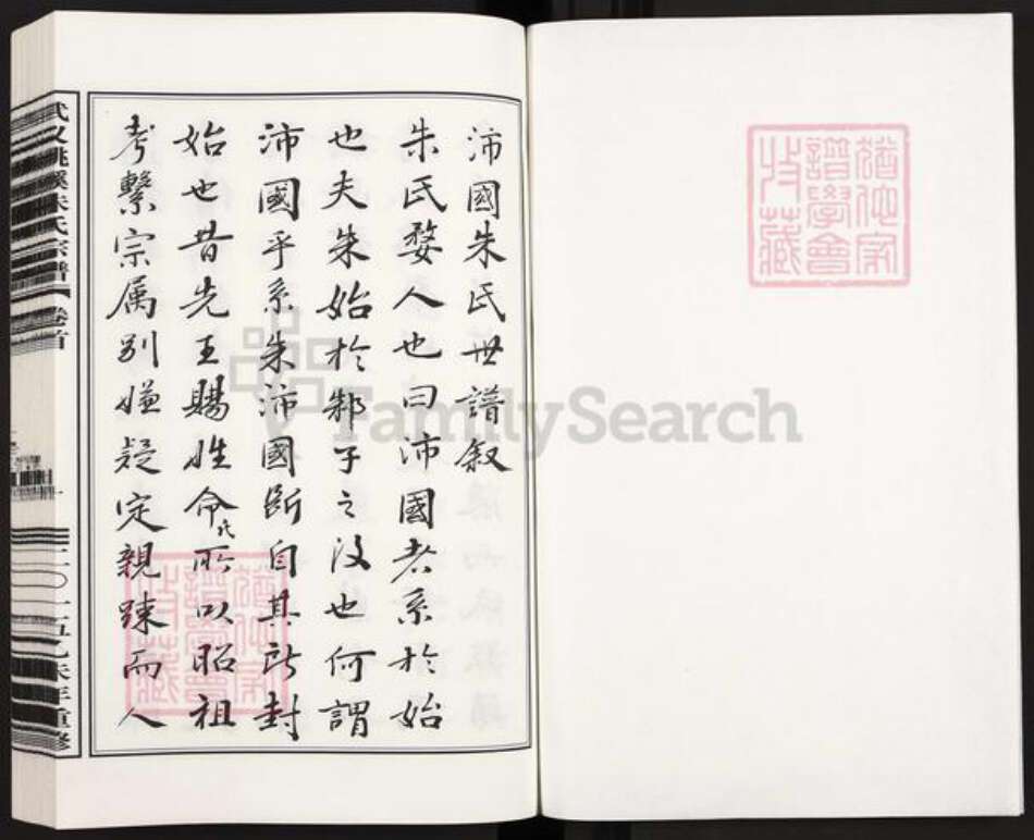 浙江省金华市武义县履坦镇朱氏族谱-武义桃溪朱氏宗谱.pdf电子版预览图1