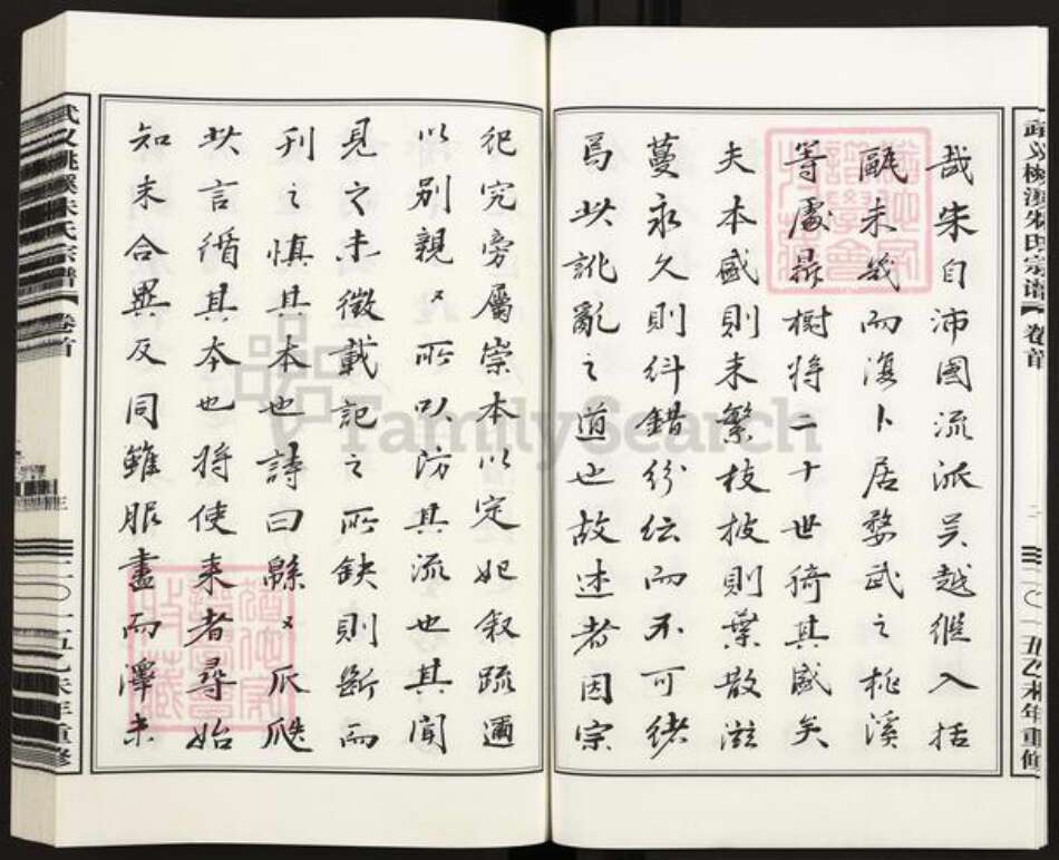 浙江省金华市武义县履坦镇朱氏族谱-武义桃溪朱氏宗谱.pdf电子版预览图3