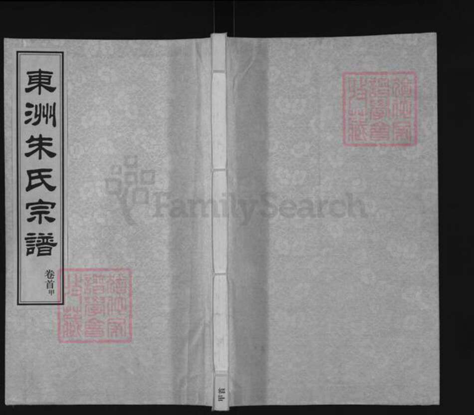 江苏省常州市武进县朱氏兴贤堂族谱-东洲朱氏宗谱.pdf电子版缩略图