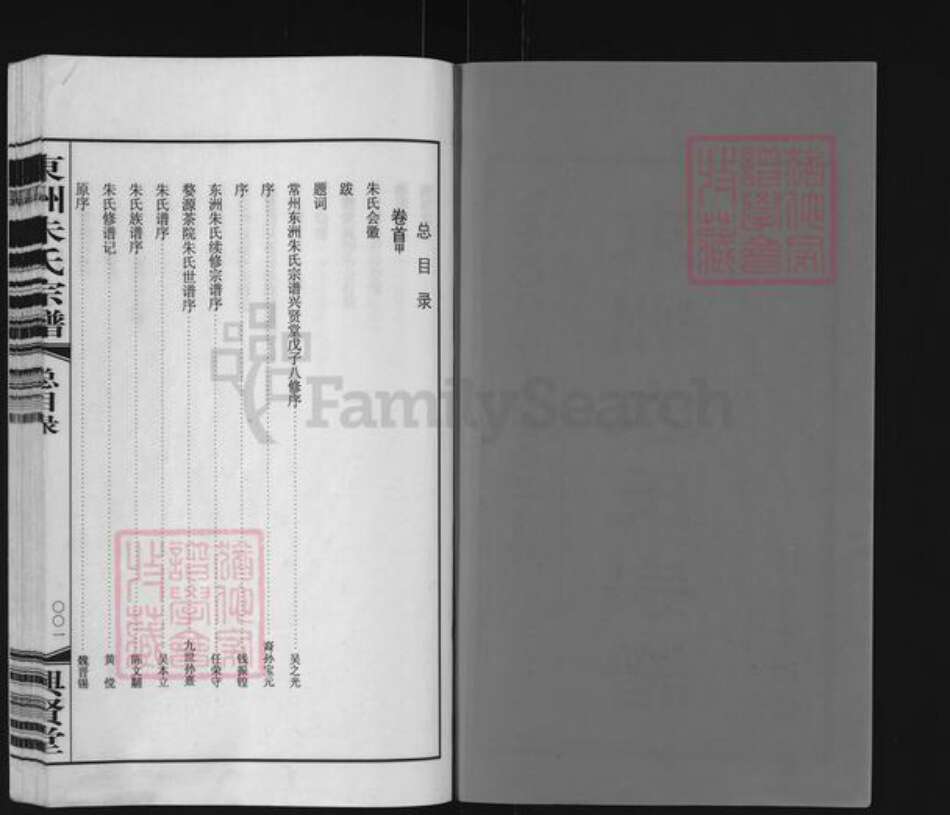 江苏省常州市武进县朱氏兴贤堂族谱-东洲朱氏宗谱.pdf电子版预览图2