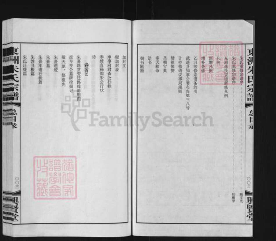 江苏省常州市武进县朱氏兴贤堂族谱-东洲朱氏宗谱.pdf电子版预览图3