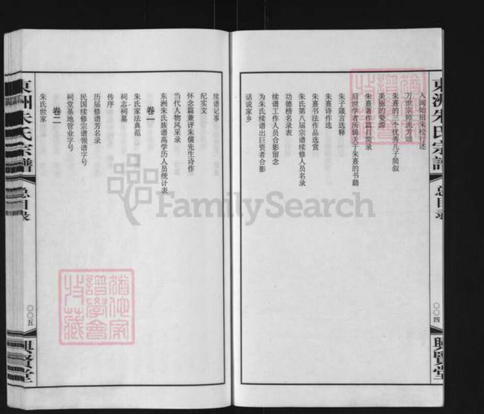 江苏省常州市武进县朱氏兴贤堂族谱-东洲朱氏宗谱.pdf电子版预览图4