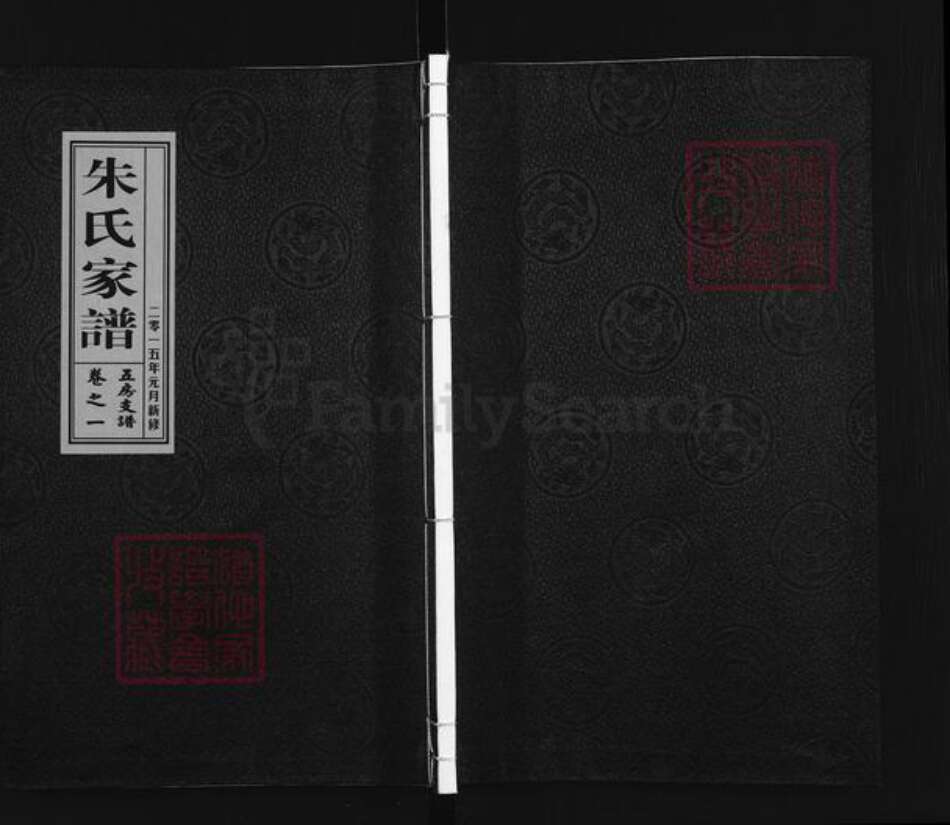 江苏省泰州市泰兴市高港朱氏族谱-朱氏家谱.pdf电子版缩略图