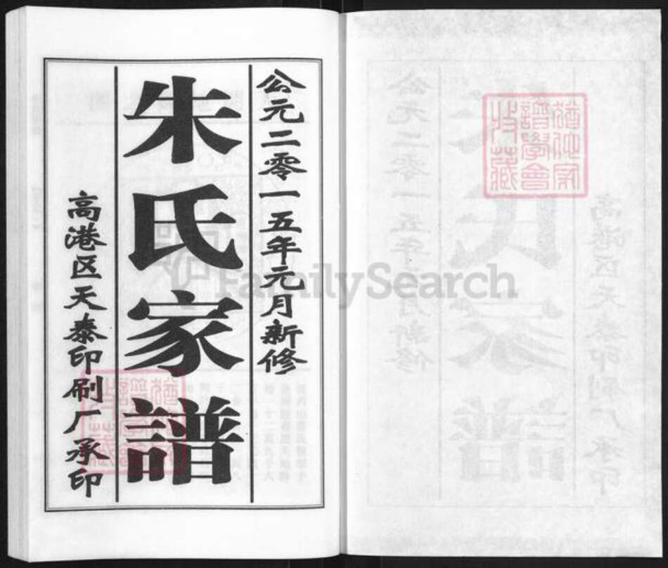 江苏省泰州市泰兴市高港朱氏族谱-朱氏家谱.pdf电子版预览图1