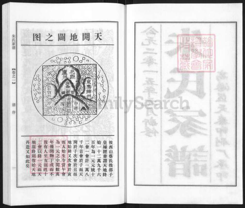 江苏省泰州市泰兴市高港朱氏族谱-朱氏家谱.pdf电子版预览图2