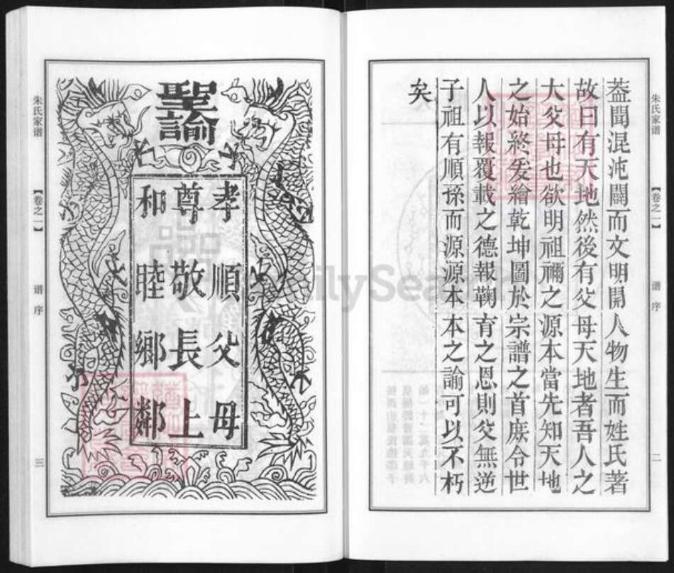 江苏省泰州市泰兴市高港朱氏族谱-朱氏家谱.pdf电子版预览图3