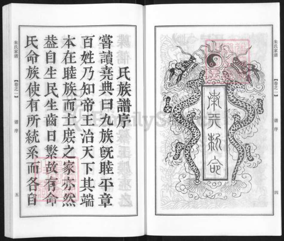 江苏省泰州市泰兴市高港朱氏族谱-朱氏家谱.pdf电子版预览图4