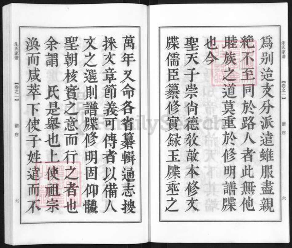 江苏省泰州市泰兴市高港朱氏族谱-朱氏家谱.pdf电子版预览图5