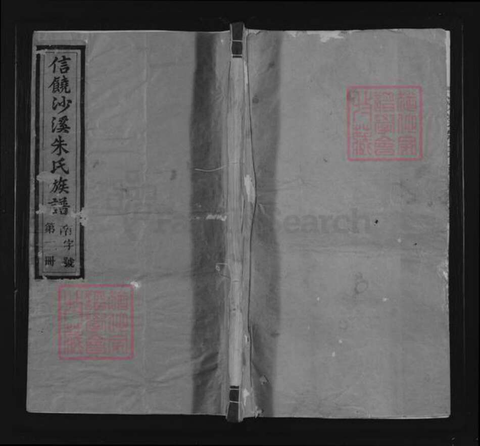 江西省上饶市信州区朱氏族谱-信饶沙溪朱氏族谱.pdf电子版缩略图