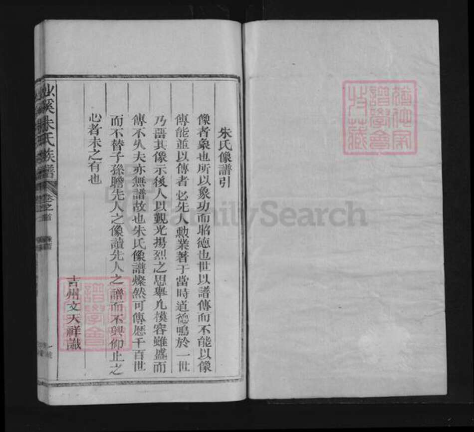 江西省上饶市信州区朱氏族谱-信饶沙溪朱氏族谱.pdf电子版预览图1