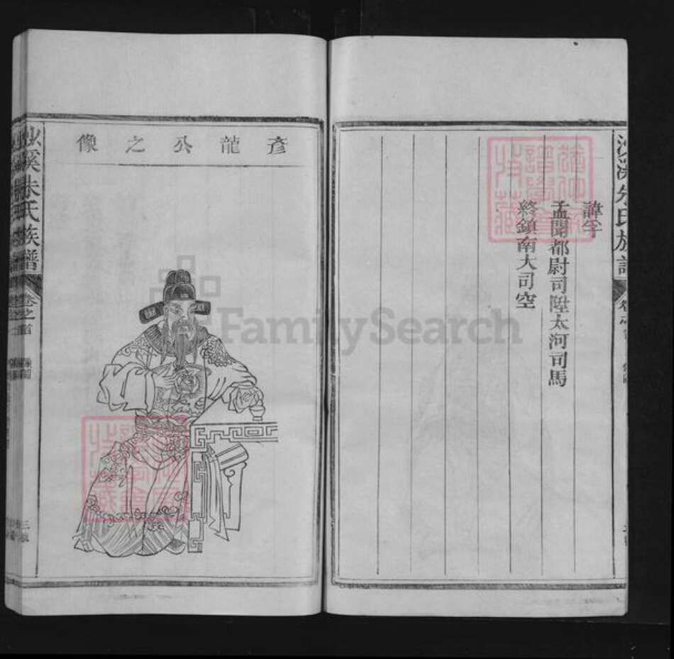 江西省上饶市信州区朱氏族谱-信饶沙溪朱氏族谱.pdf电子版预览图3