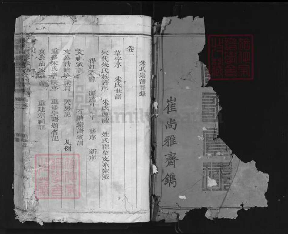 浙江省衢州柯城区朱氏族谱-航端口河东朱氏宗谱.pdf电子版预览图1