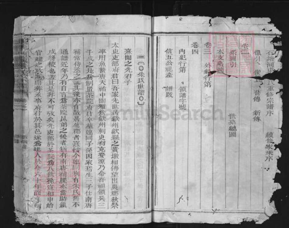 浙江省衢州柯城区朱氏族谱-航端口河东朱氏宗谱.pdf电子版预览图2