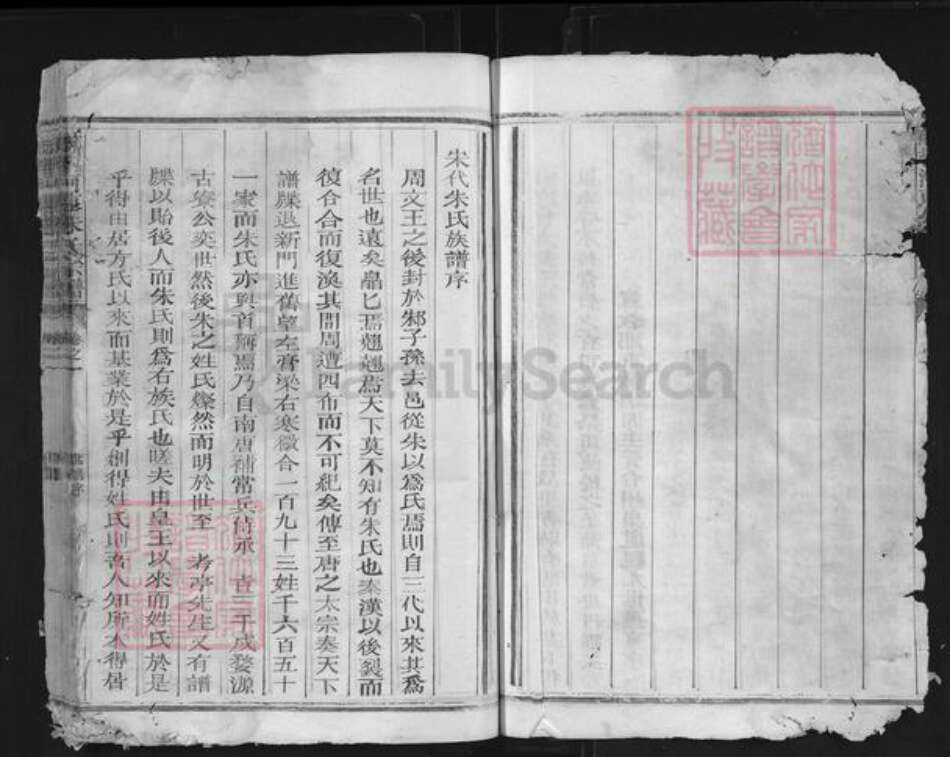 浙江省衢州柯城区朱氏族谱-航端口河东朱氏宗谱.pdf电子版预览图4