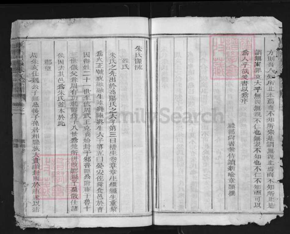 浙江省衢州柯城区朱氏族谱-航端口河东朱氏宗谱.pdf电子版预览图5