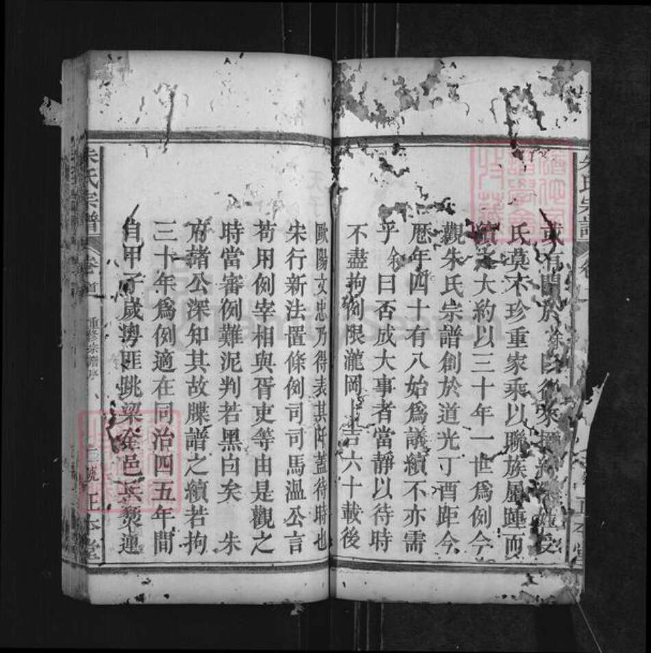 湖北省黄冈市罗田县朱氏正本堂族谱-朱氏宗谱.pdf电子版预览图2