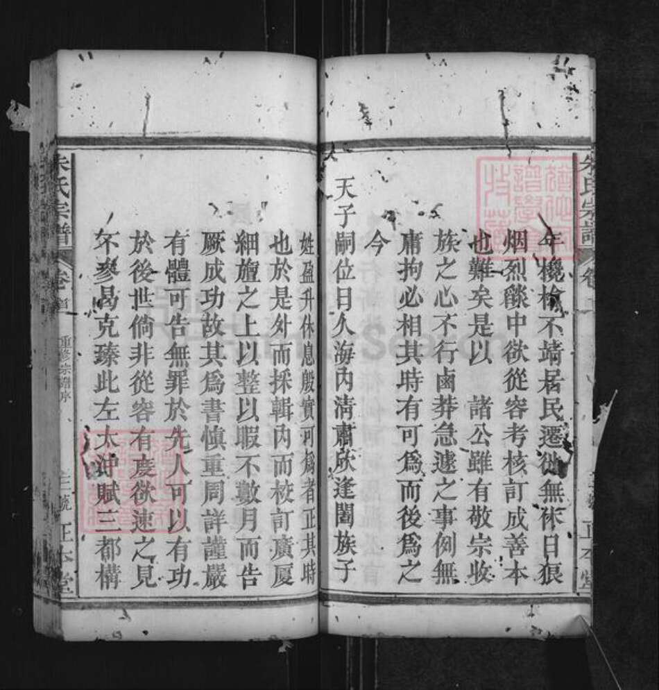 湖北省黄冈市罗田县朱氏正本堂族谱-朱氏宗谱.pdf电子版预览图3