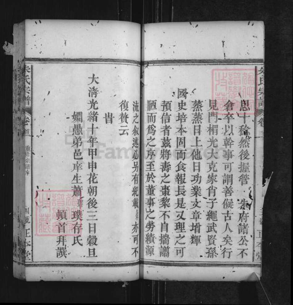 湖北省黄冈市罗田县朱氏正本堂族谱-朱氏宗谱.pdf电子版预览图4