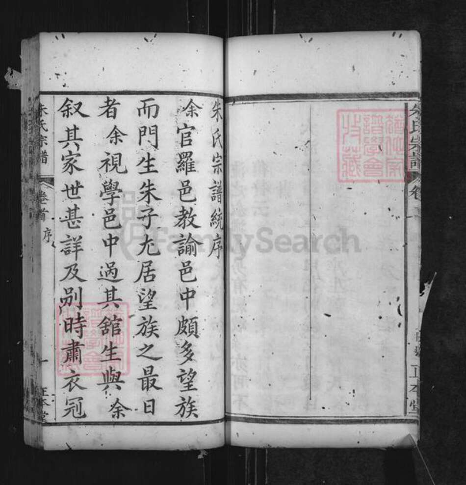 湖北省黄冈市罗田县朱氏正本堂族谱-朱氏宗谱.pdf电子版预览图5