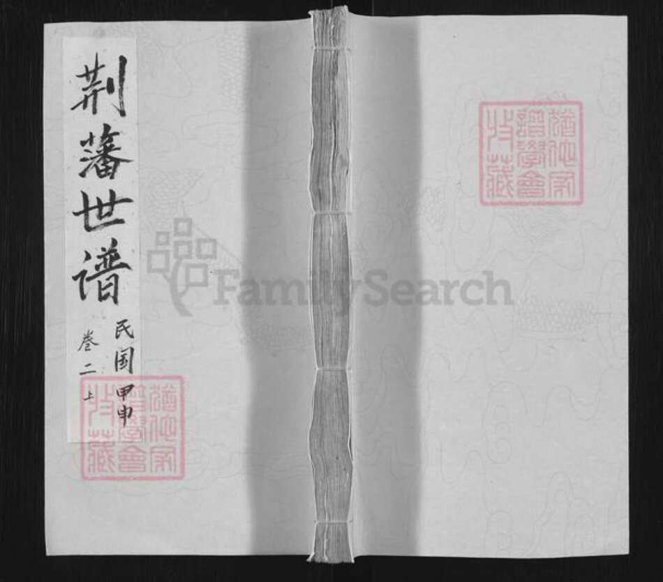 湖北省黄冈市蕲春县朱氏孝友堂族谱-朱氏宗谱.pdf电子版缩略图