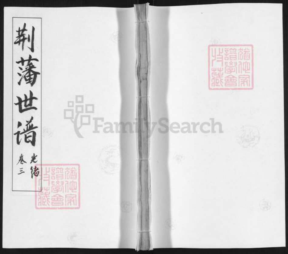 湖北省黄冈市浠水县朱氏孝友堂族谱-朱氏宗谱.pdf电子版缩略图