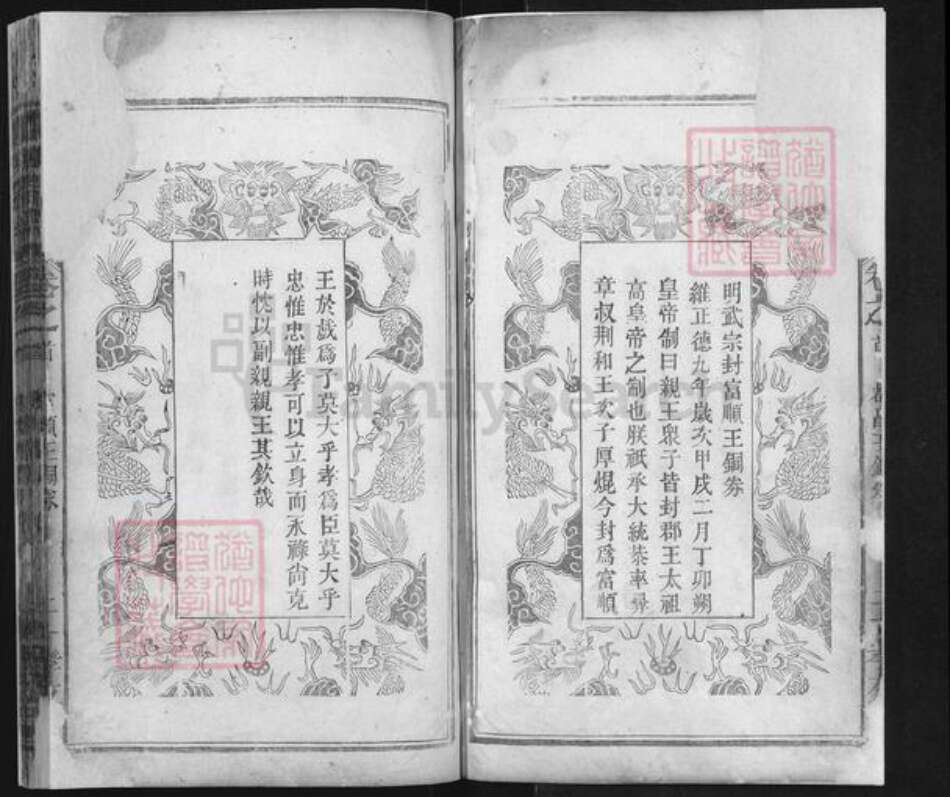 湖北省黄冈市蕲春县蕲州镇朱氏孝友堂族谱-朱氏宗谱.pdf电子版预览图2