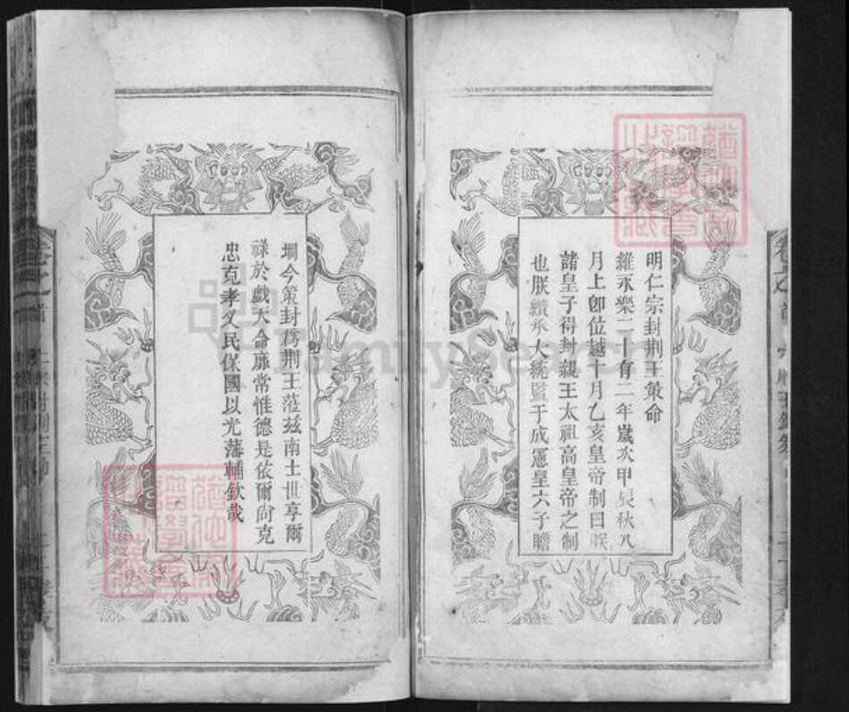 湖北省黄冈市蕲春县蕲州镇朱氏孝友堂族谱-朱氏宗谱.pdf电子版预览图3