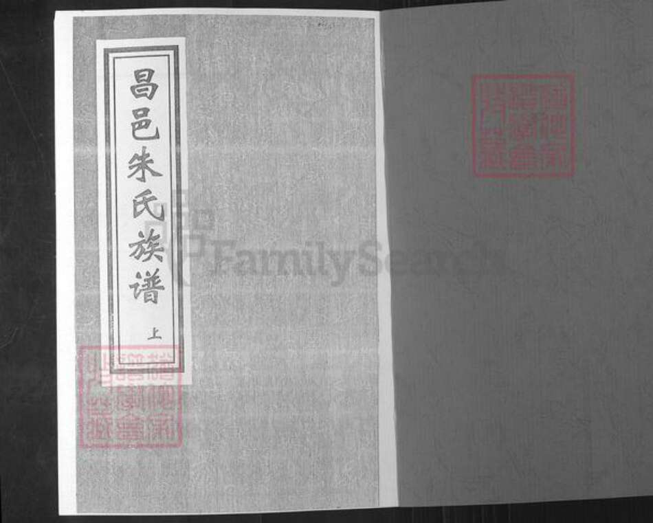 山东省潍坊市昌邑市奎聚街道朱氏族谱-朱氏族谱.pdf电子版预览图1