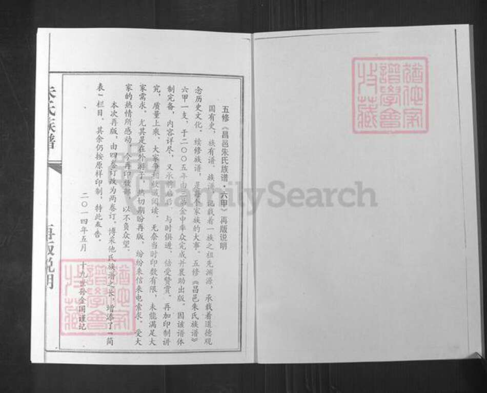 山东省潍坊市昌邑市奎聚街道朱氏族谱-朱氏族谱.pdf电子版预览图2