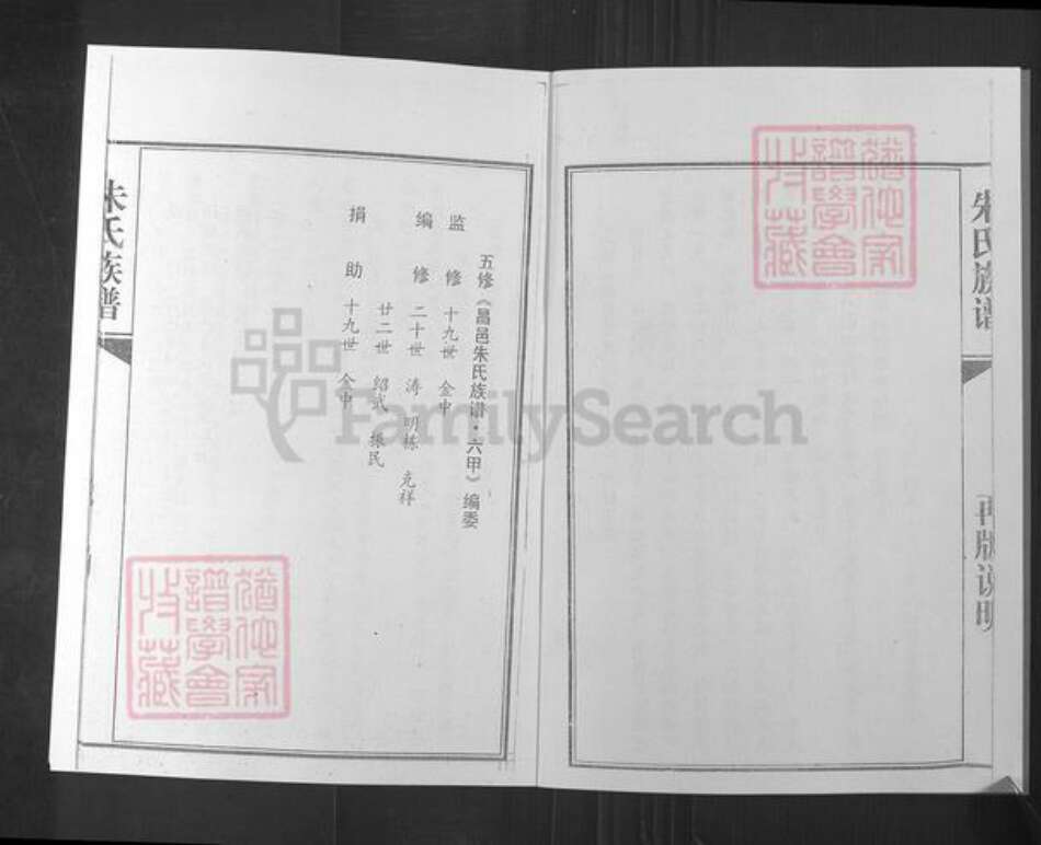 山东省潍坊市昌邑市奎聚街道朱氏族谱-朱氏族谱.pdf电子版预览图3