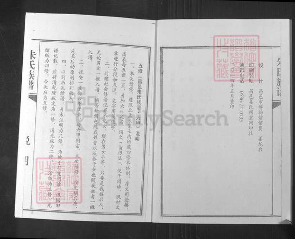 山东省潍坊市昌邑市奎聚街道朱氏族谱-朱氏族谱.pdf电子版预览图4