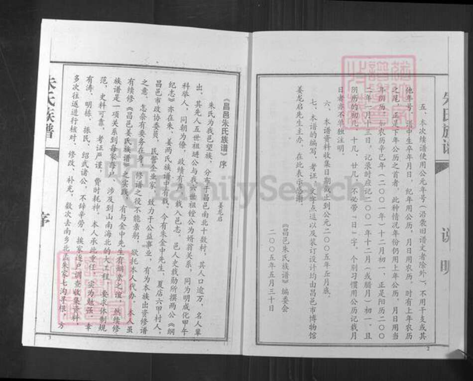 山东省潍坊市昌邑市奎聚街道朱氏族谱-朱氏族谱.pdf电子版预览图5