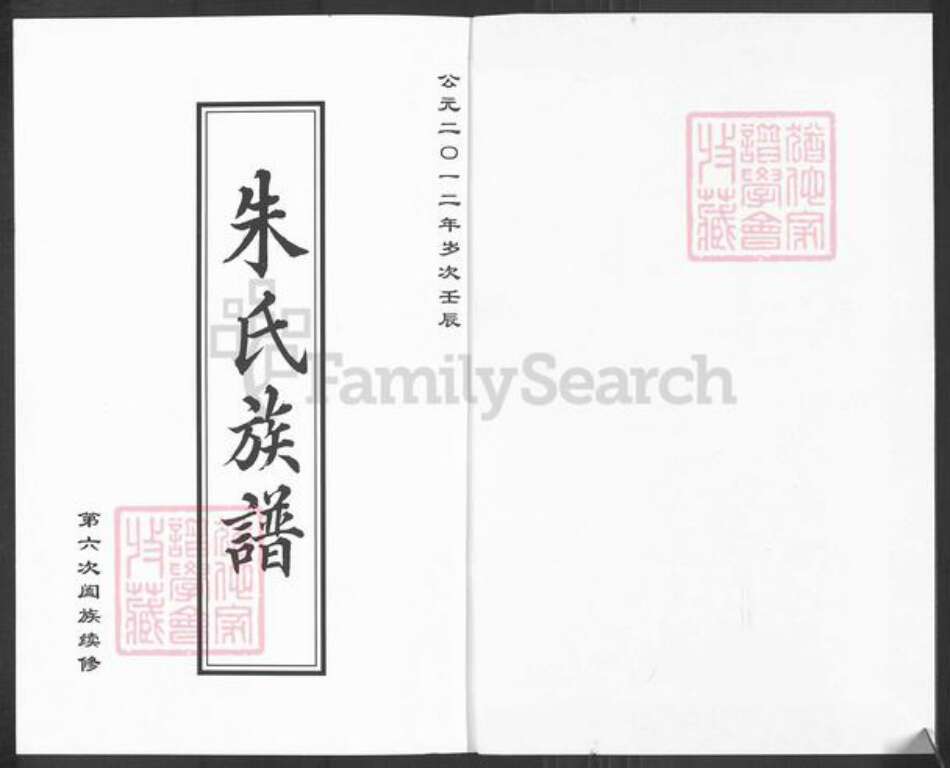 山东省青岛市即墨区朱氏族谱-朱氏族谱.pdf电子版预览图1