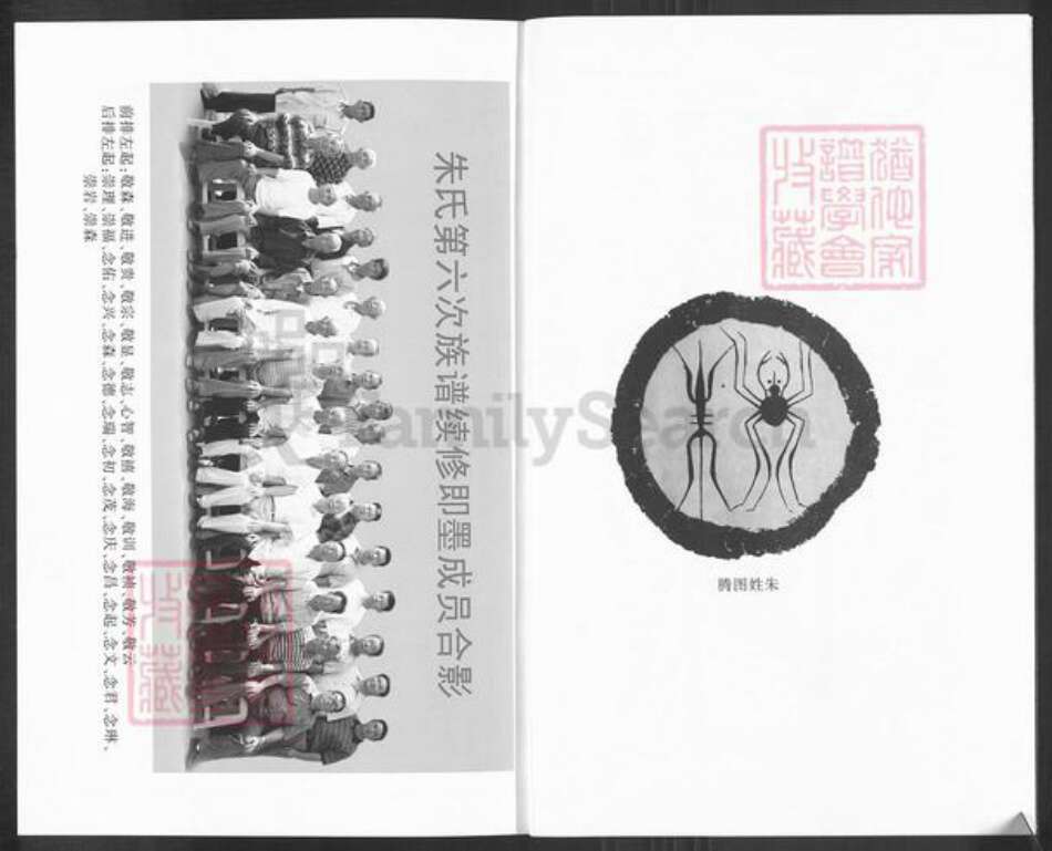 山东省青岛市即墨区朱氏族谱-朱氏族谱.pdf电子版预览图2