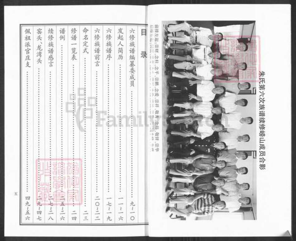 山东省青岛市即墨区朱氏族谱-朱氏族谱.pdf电子版预览图3