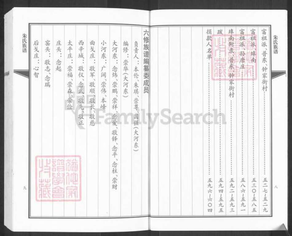 山东省青岛市即墨区朱氏族谱-朱氏族谱.pdf电子版预览图5