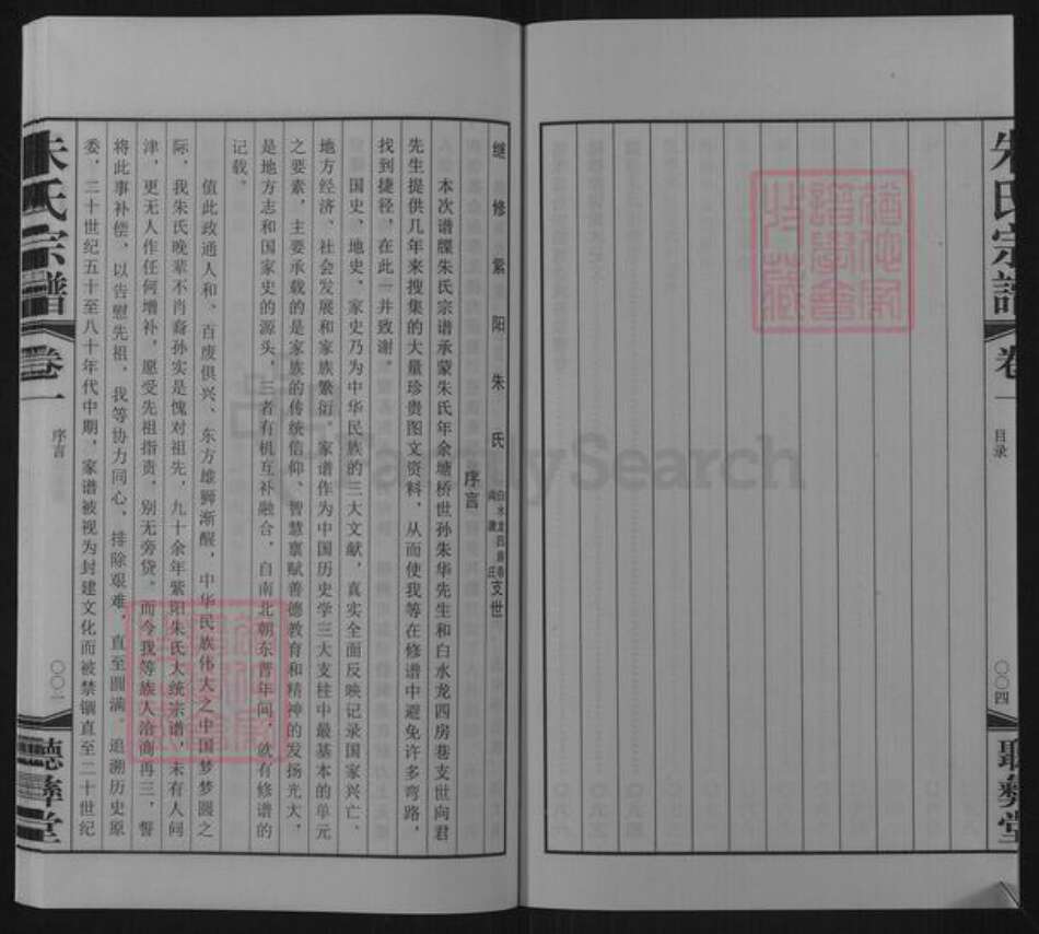 江苏省无锡市江阴市顾山镇朱氏听彝堂族谱-紫阳朱氏宗谱.白水龙四房巷南唐庄支谱.pdf电子版预览图4