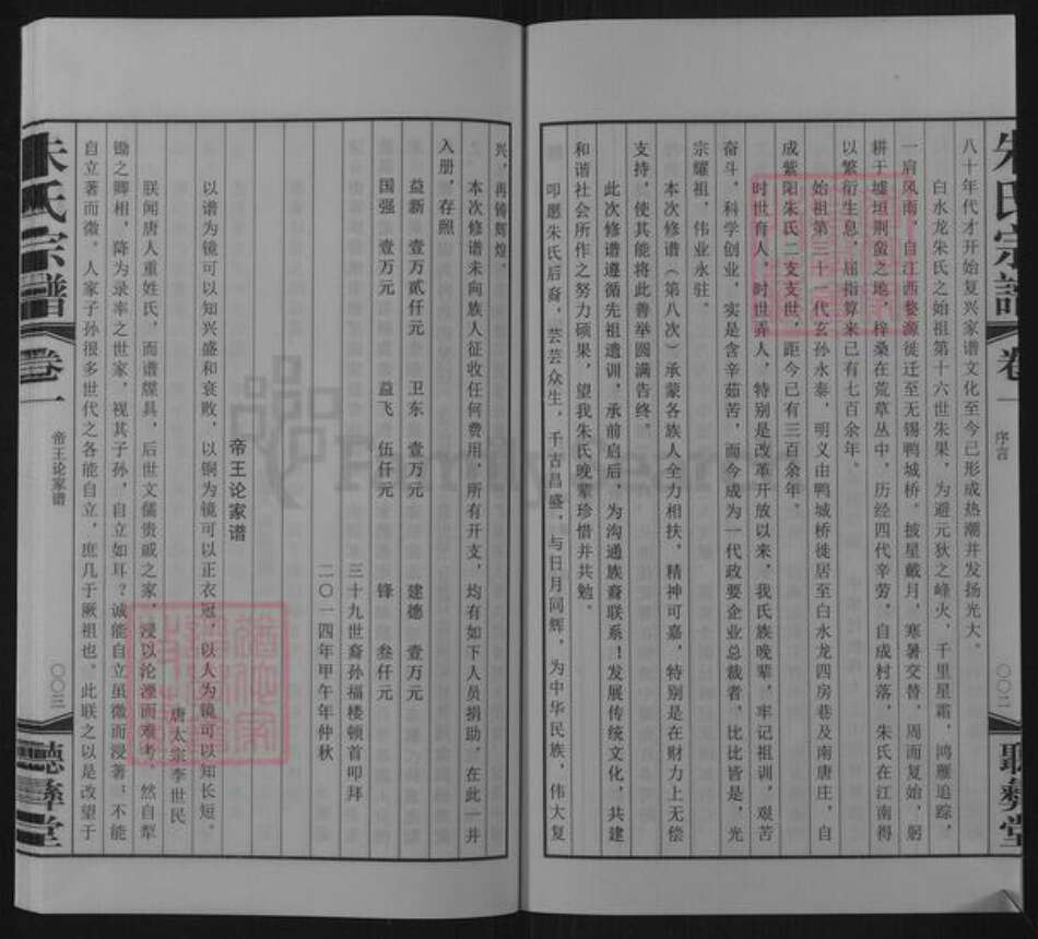 江苏省无锡市江阴市顾山镇朱氏听彝堂族谱-紫阳朱氏宗谱.白水龙四房巷南唐庄支谱.pdf电子版预览图5