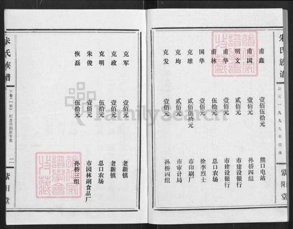 湖北省朱氏紫阳堂族谱-朱氏族谱.pdf电子版预览图2