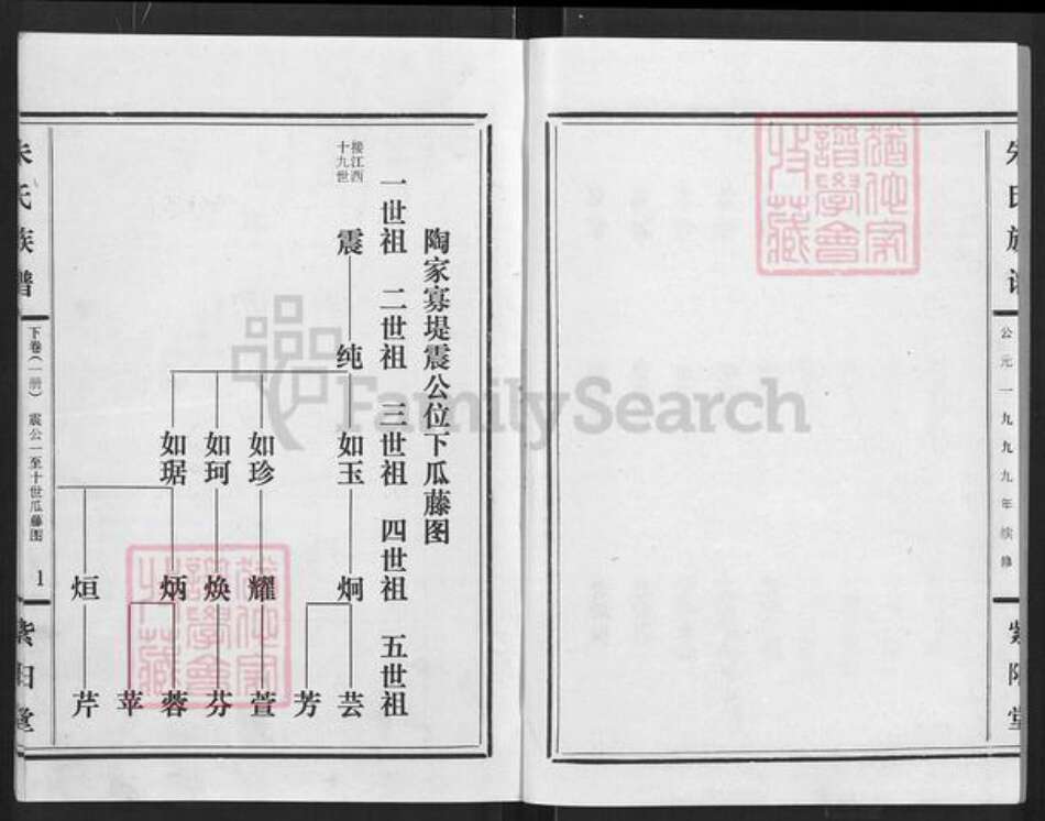 湖北省朱氏紫阳堂族谱-朱氏族谱.pdf电子版预览图3