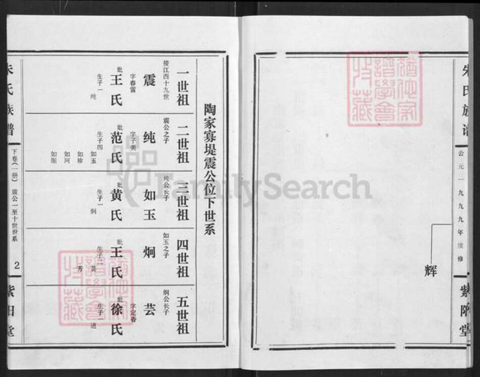 湖北省朱氏紫阳堂族谱-朱氏族谱.pdf电子版预览图4