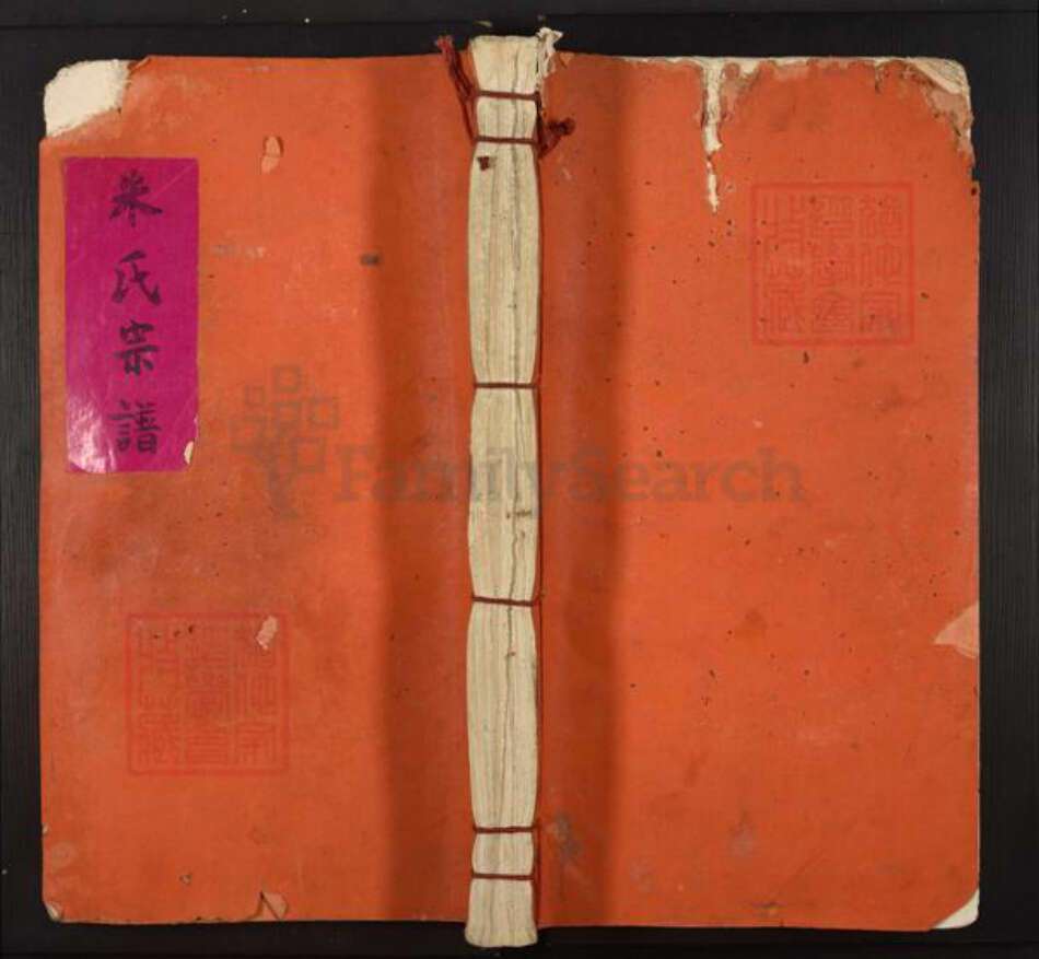 江西省赣州市会昌县朱氏族谱-会昌石螺岔朱氏族谱.pdf电子版缩略图