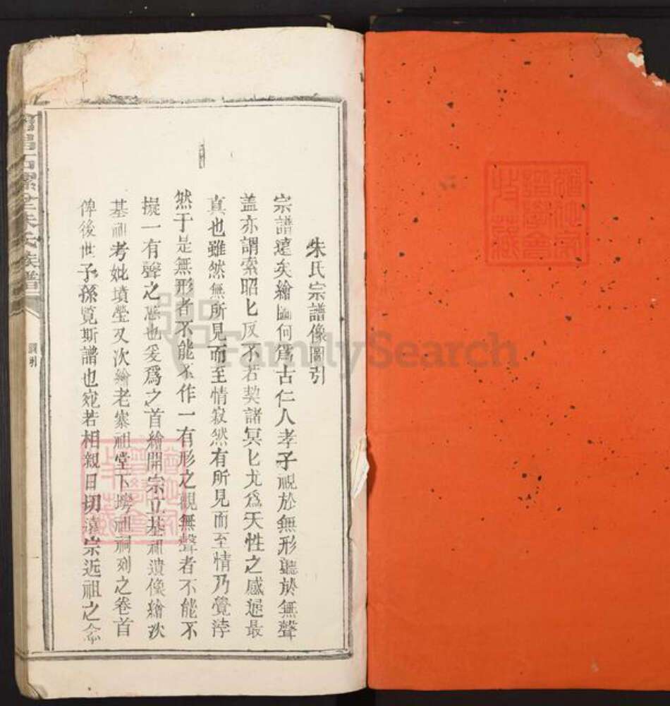 江西省赣州市会昌县朱氏族谱-会昌石螺岔朱氏族谱.pdf电子版预览图1