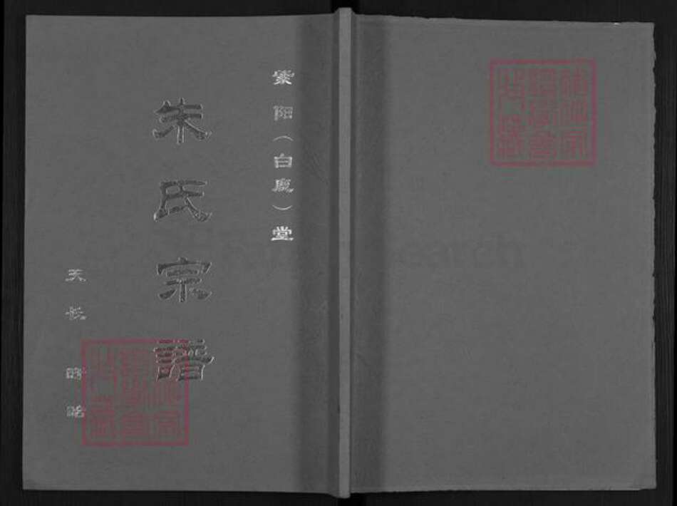 安徽省滁州市天长市朱氏紫阳堂族谱-朱氏宗谱.pdf电子版缩略图