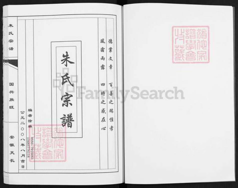 安徽省滁州市天长市朱氏紫阳堂族谱-朱氏宗谱.pdf电子版预览图1