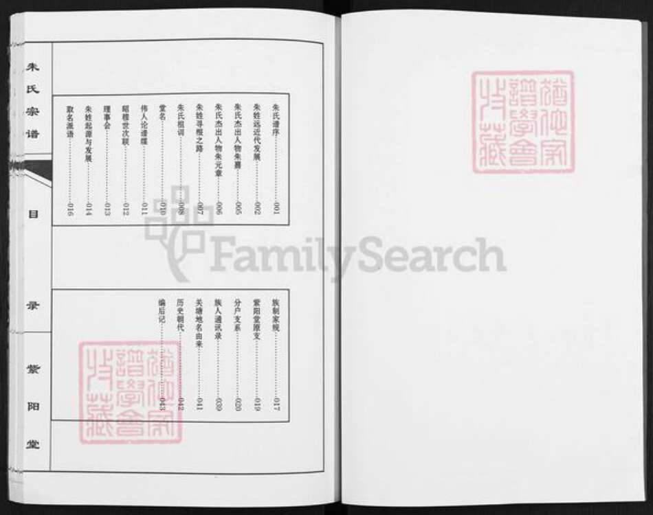 安徽省滁州市天长市朱氏紫阳堂族谱-朱氏宗谱.pdf电子版预览图2