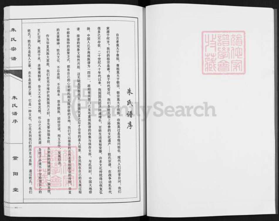 安徽省滁州市天长市朱氏紫阳堂族谱-朱氏宗谱.pdf电子版预览图3