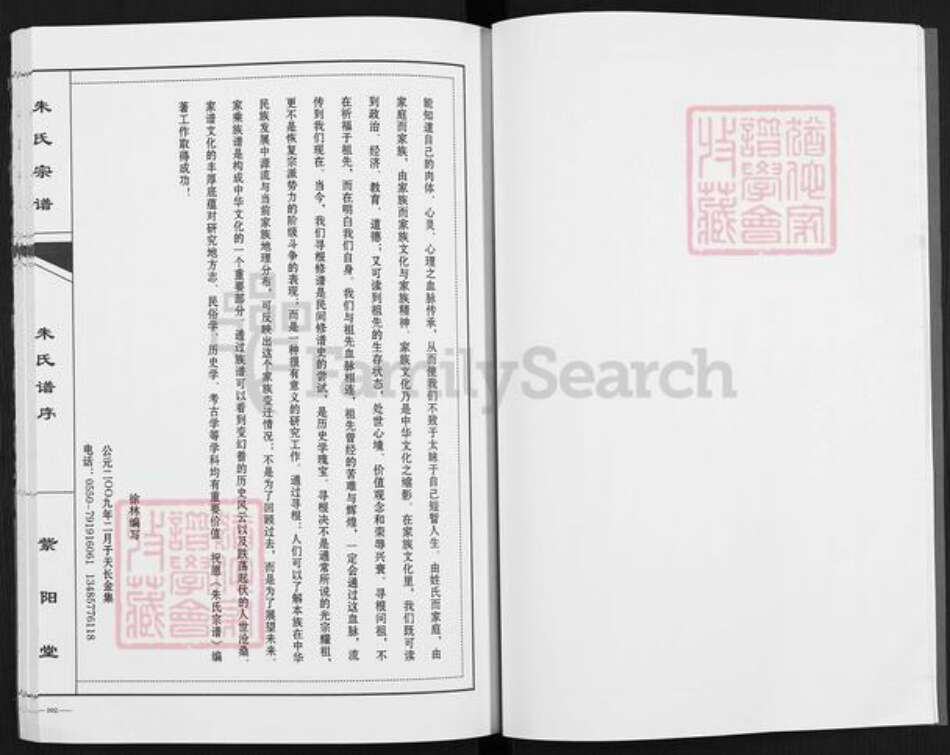 安徽省滁州市天长市朱氏紫阳堂族谱-朱氏宗谱.pdf电子版预览图4