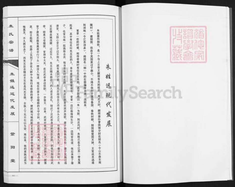 安徽省滁州市天长市朱氏紫阳堂族谱-朱氏宗谱.pdf电子版预览图5